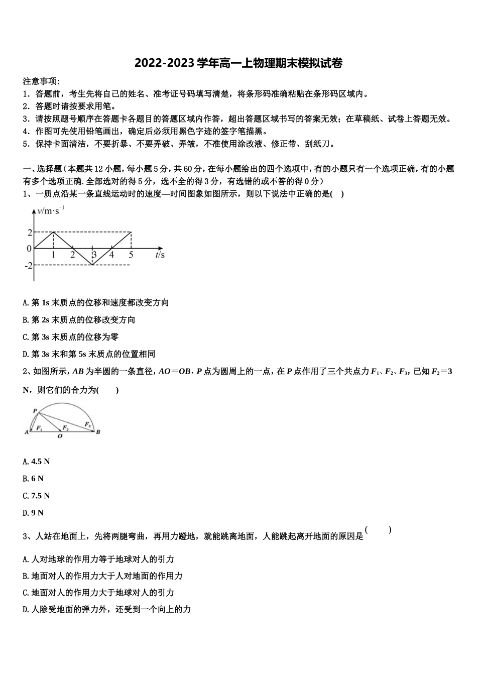 2022年福建省龙岩市长汀县长汀、连城一中等六校物理高一上期末调研模拟试题含解析_第1页