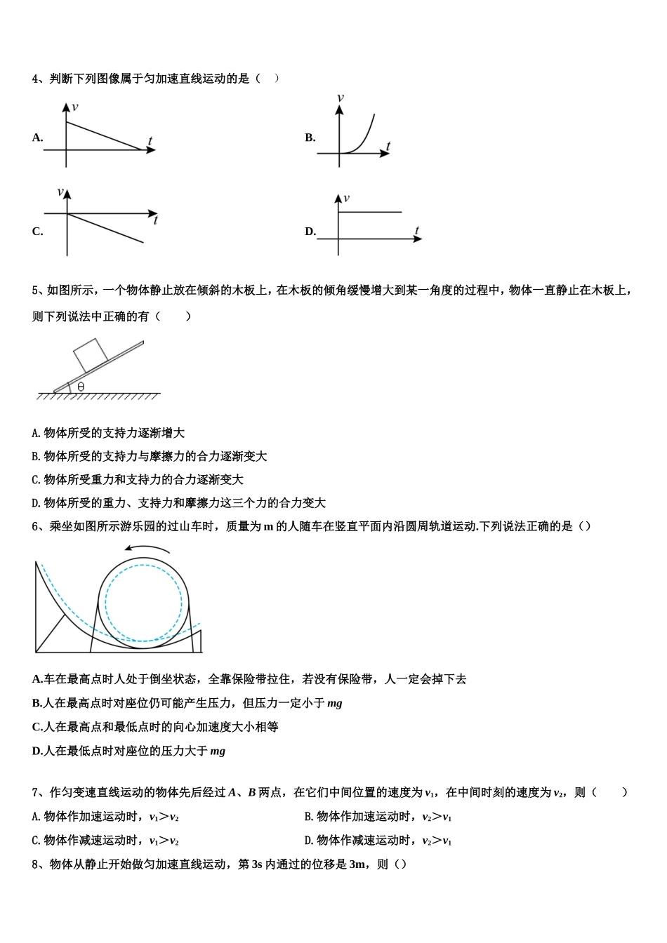 2022年福建省龙岩市长汀县长汀、连城一中等六校物理高一上期末调研模拟试题含解析_第2页