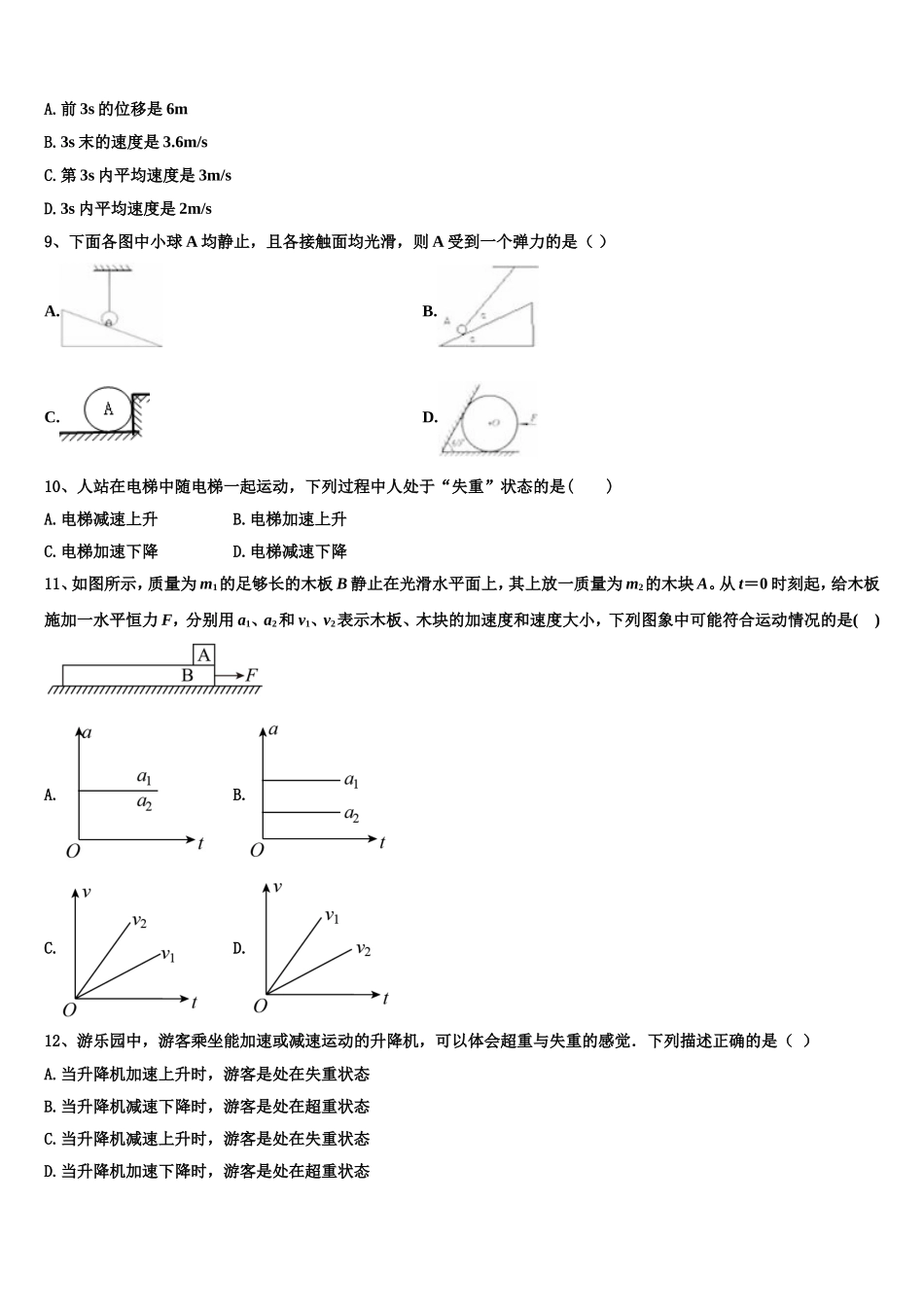 2022年福建省龙岩市长汀县长汀、连城一中等六校物理高一上期末调研模拟试题含解析_第3页