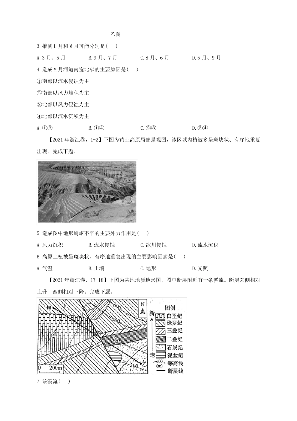 整理版地表形态的塑造—2021年高考地理真题模拟试题 _第2页