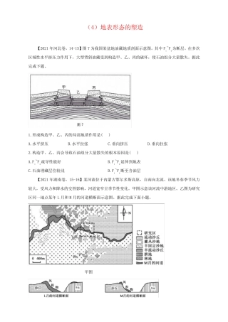 整理版地表形态的塑造—2021年高考地理真题模拟试题 