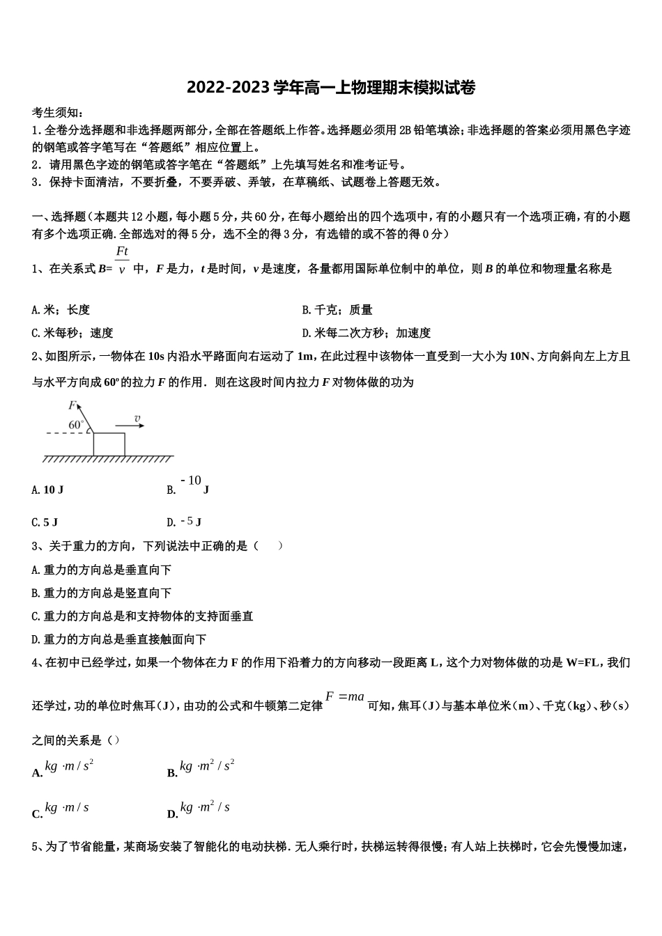 2022-2023学年北京市通州区市级名校物理高一第一学期期末质量跟踪监视模拟试题含解析_第1页