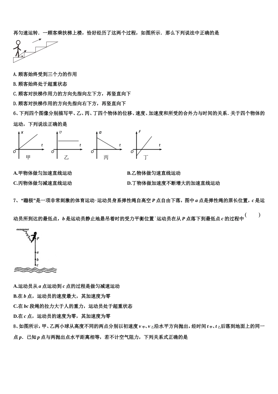 2022-2023学年北京市通州区市级名校物理高一第一学期期末质量跟踪监视模拟试题含解析_第2页