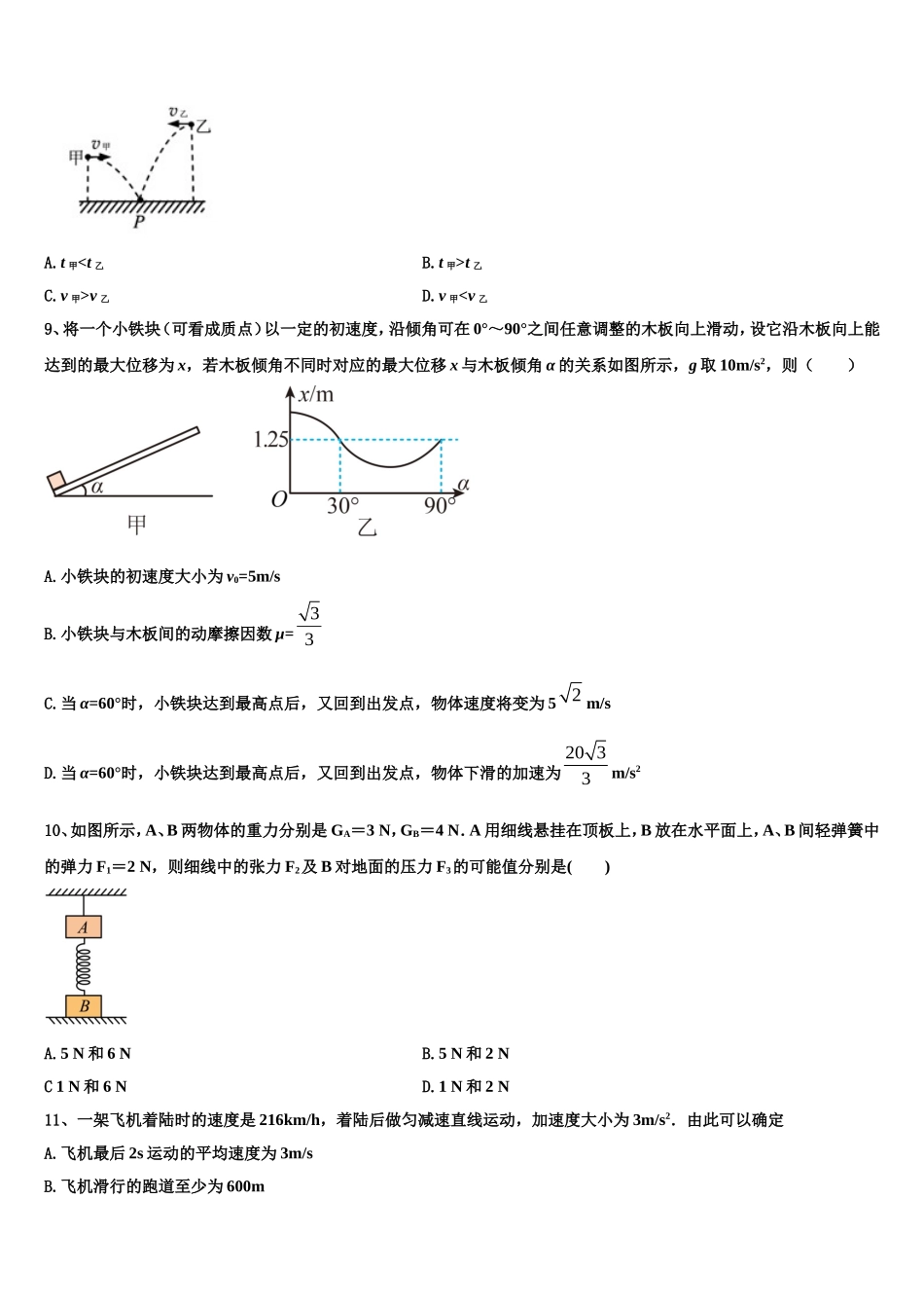 2022-2023学年北京市通州区市级名校物理高一第一学期期末质量跟踪监视模拟试题含解析_第3页