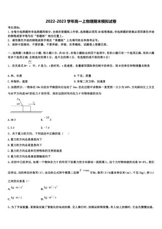 2022-2023学年北京市通州区市级名校物理高一第一学期期末质量跟踪监视模拟试题含解析