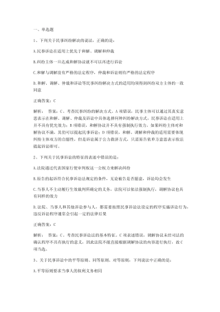 民事诉讼法期末练习题与答案 