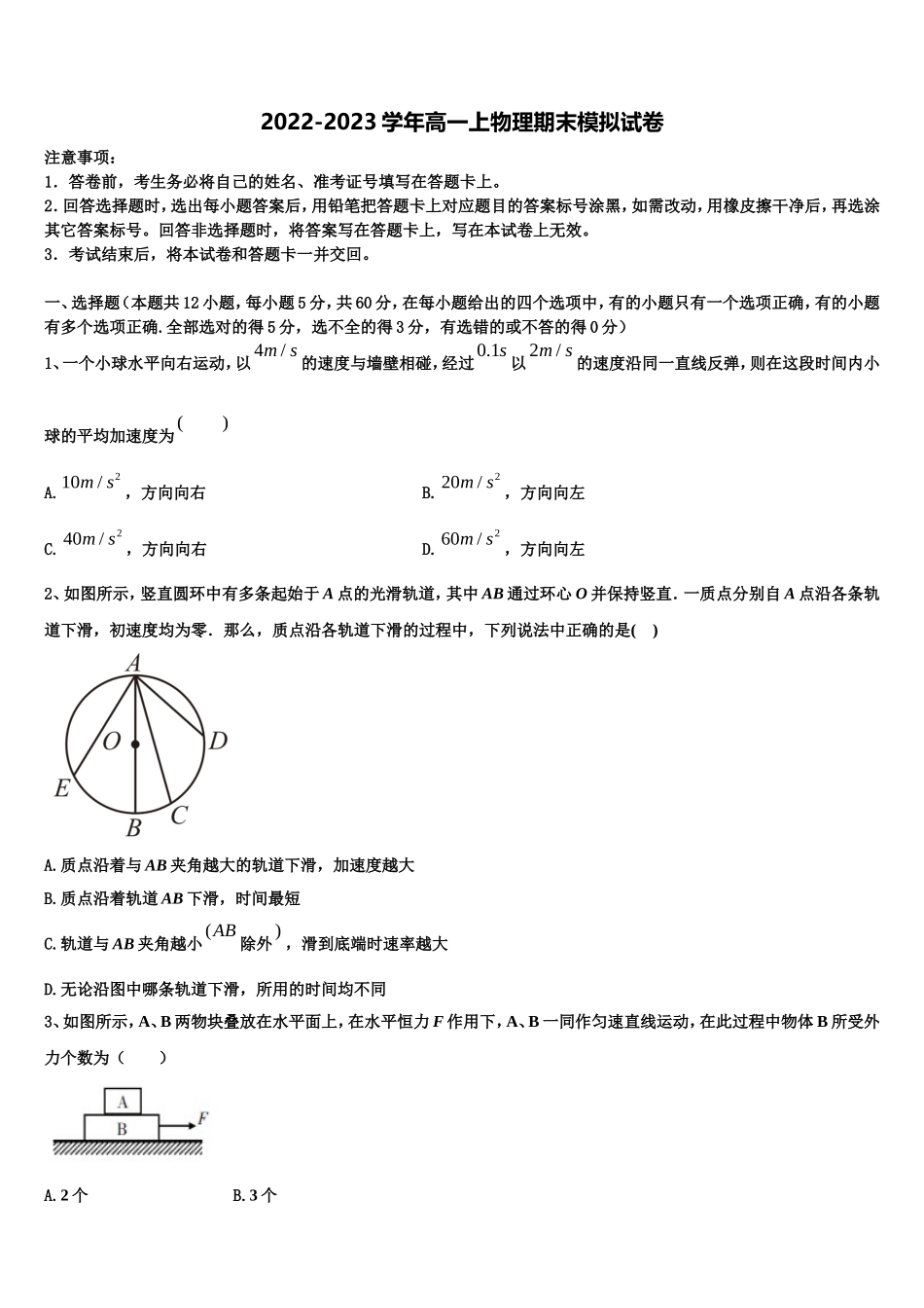 2022年广东省汕头市达濠华侨中学、东厦中学高一物理第一学期期末经典模拟试题含解析_第1页