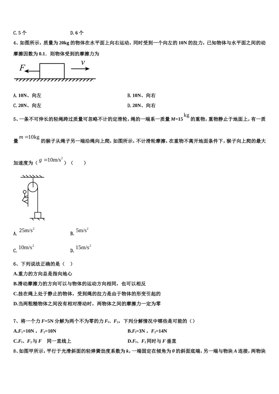 2022年广东省汕头市达濠华侨中学、东厦中学高一物理第一学期期末经典模拟试题含解析_第2页