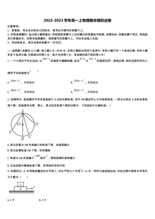 2022年广东省汕头市达濠华侨中学、东厦中学高一物理第一学期期末经典模拟试题含解析
