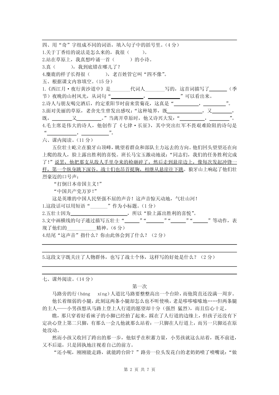2023-2024学年人教部编版六年级语文上册第一次月考测试卷含答案_第2页