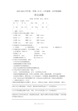 2023-2024学年人教部编版六年级语文上册第一次月考测试卷含答案