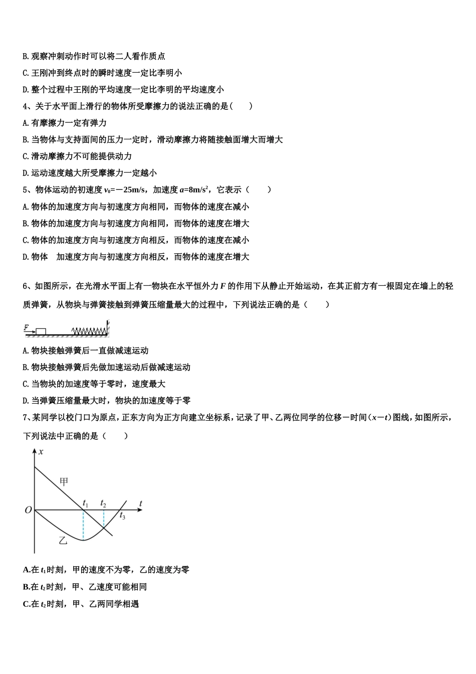 2022年安徽省合肥十一中高一物理第一学期期末教学质量检测模拟试题含解析_第2页