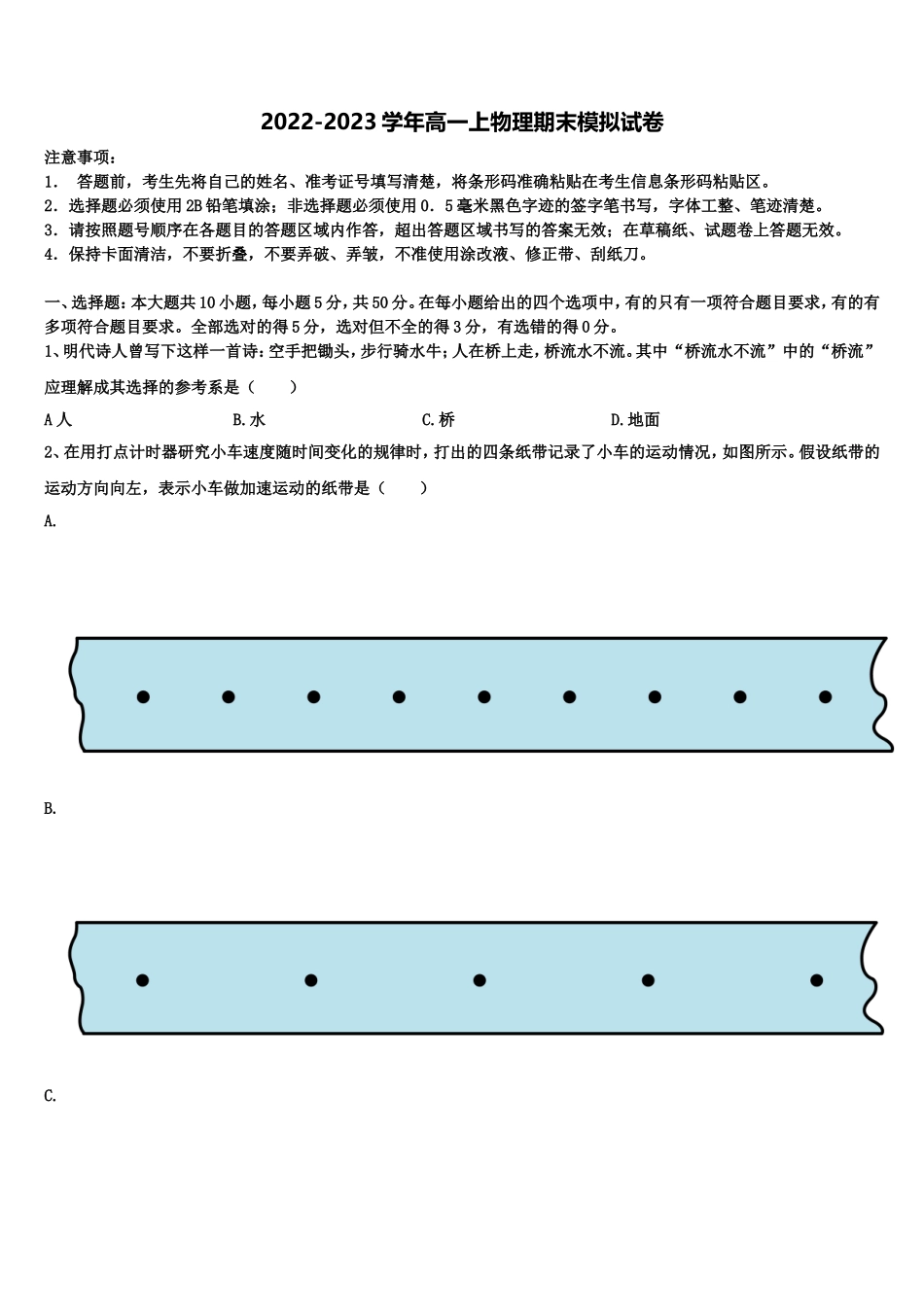 2022-2023学年安徽省阜阳市颍州区第三中学物理高一第一学期期末统考试题含解析_第1页