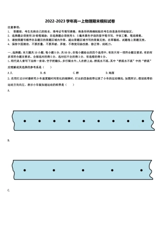 2022-2023学年安徽省阜阳市颍州区第三中学物理高一第一学期期末统考试题含解析