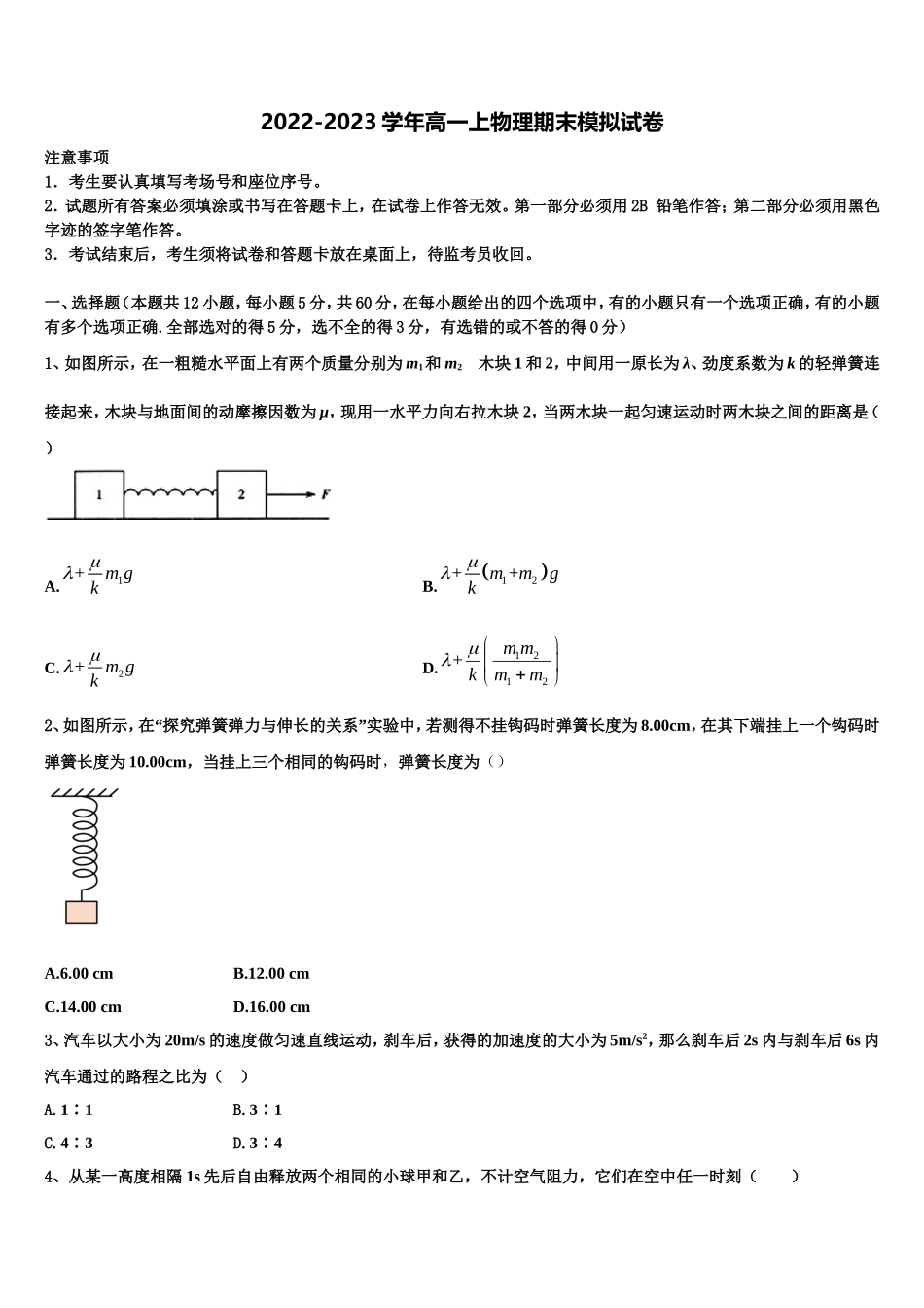 2022-2023学年河北保定市容城博奥学校物理高一上期末联考模拟试题含解析_第1页