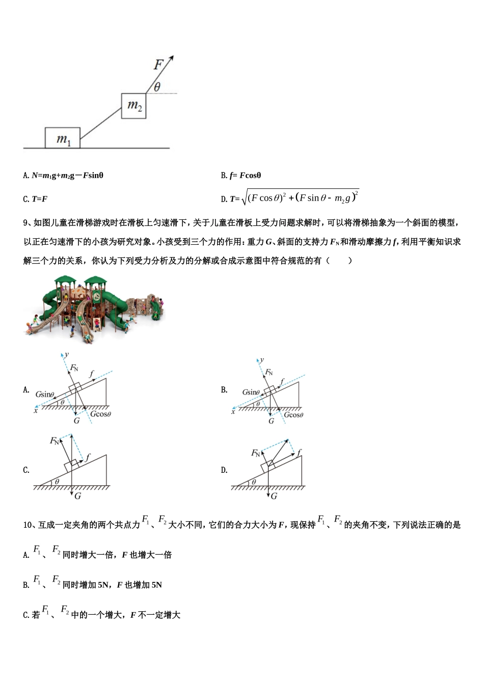 2022-2023学年河北保定市容城博奥学校物理高一上期末联考模拟试题含解析_第3页