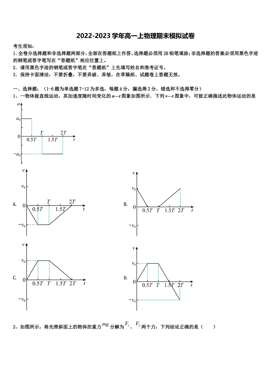 2022年福建省闽侯第四中学物理高一上期末考试试题含解析_第1页