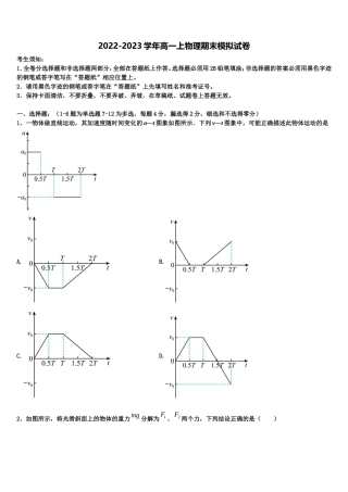 2022年福建省闽侯第四中学物理高一上期末考试试题含解析