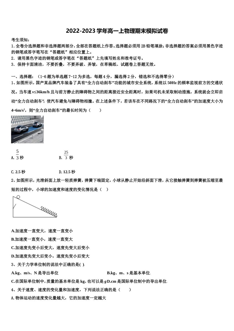 2022-2023学年北京市西城13中学高一物理第一学期期末联考试题含解析_第1页