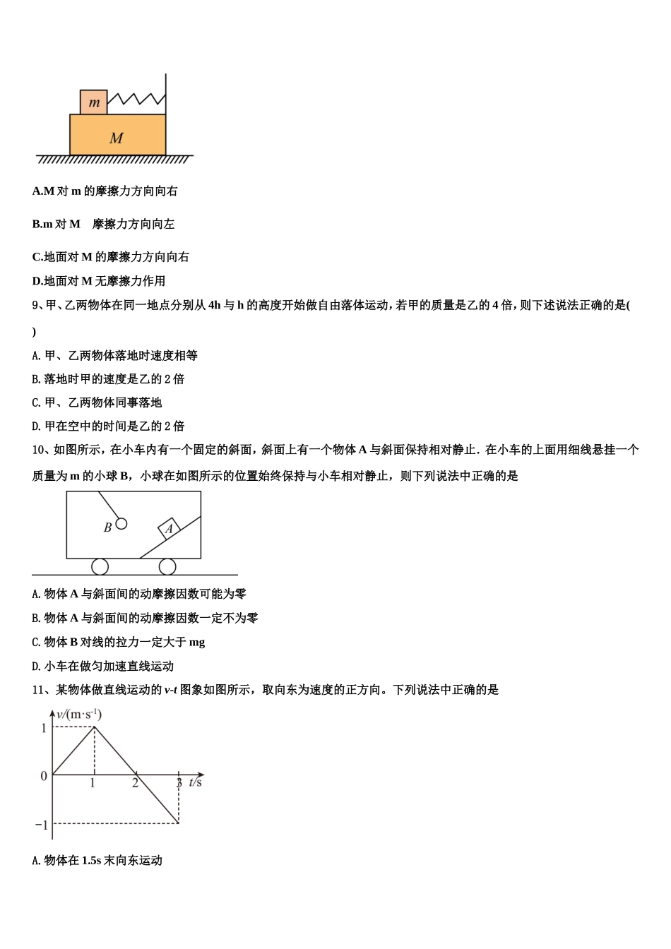 2022-2023学年北京市西城13中学高一物理第一学期期末联考试题含解析_第3页