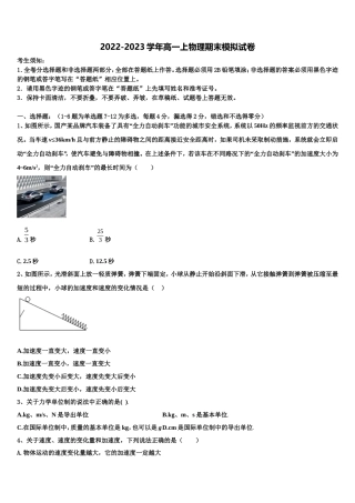 2022-2023学年北京市西城13中学高一物理第一学期期末联考试题含解析
