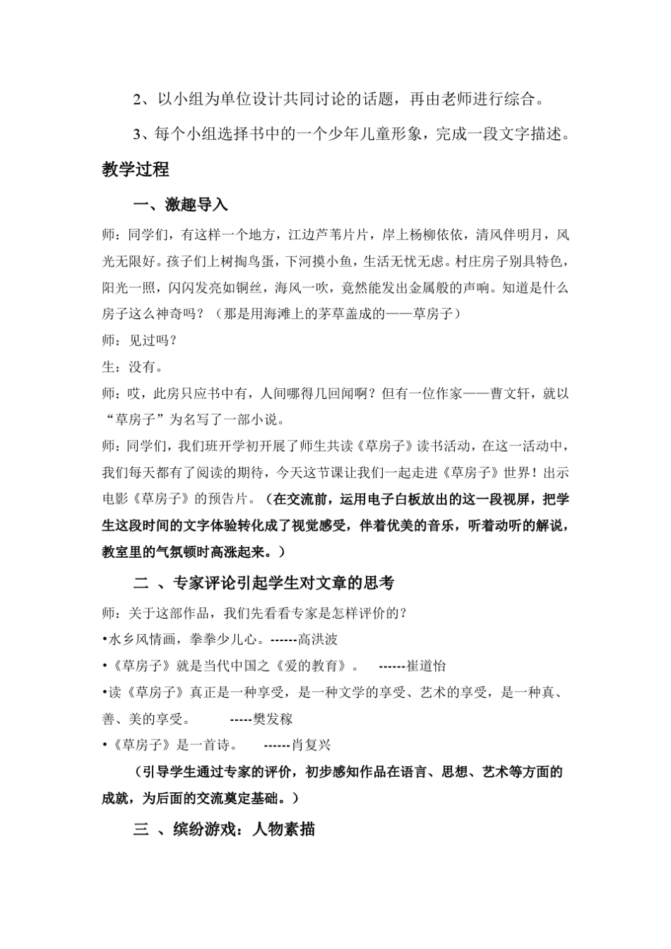 《草房子》课文阅读设计及反思教材 _第2页