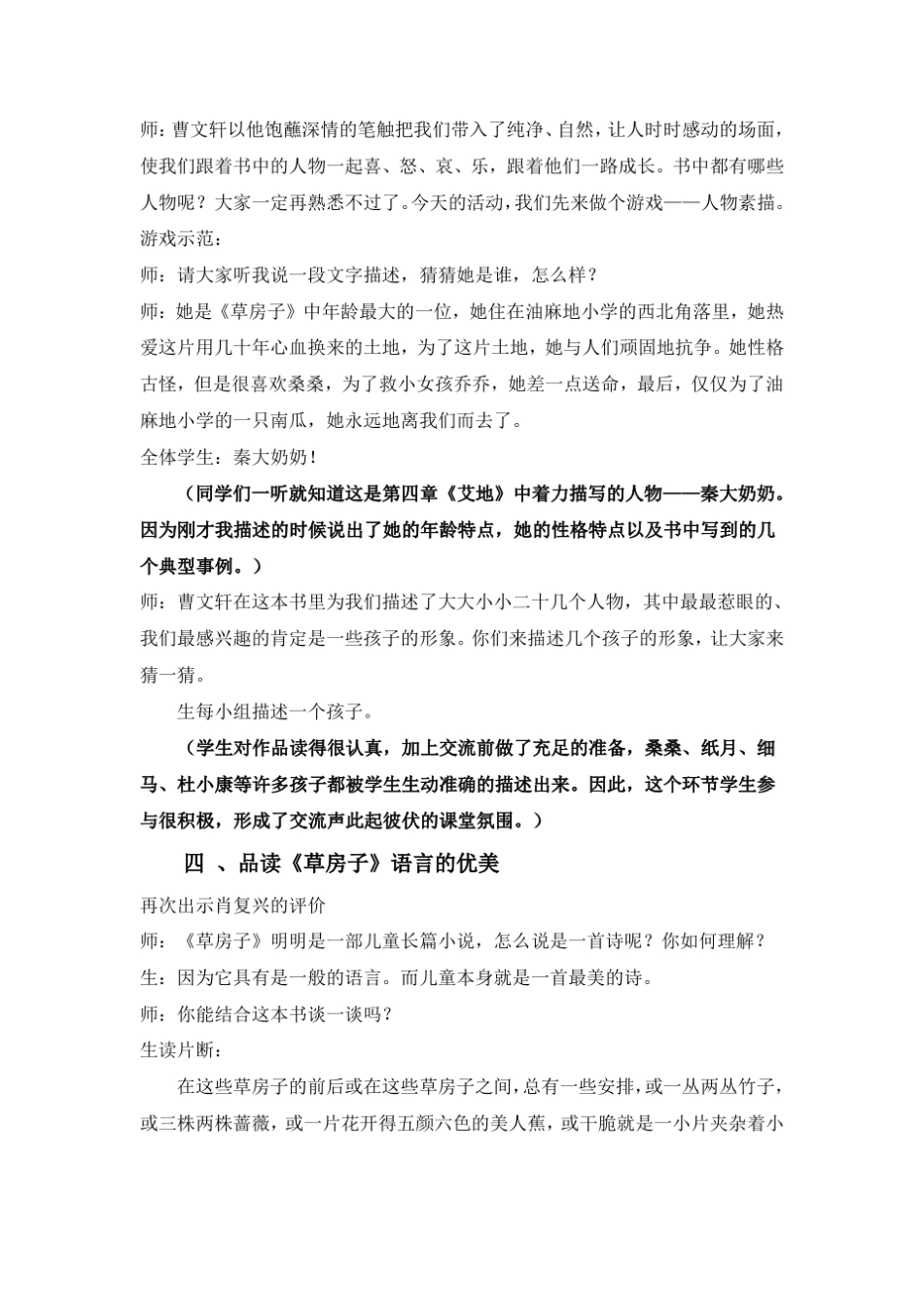 《草房子》课文阅读设计及反思教材 _第3页