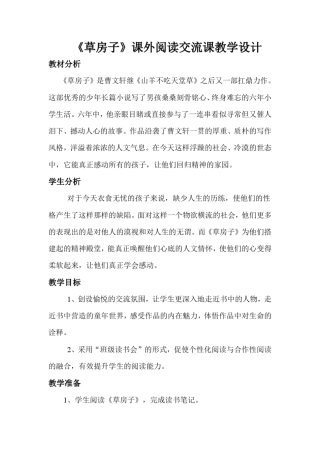 《草房子》课文阅读设计及反思教材 