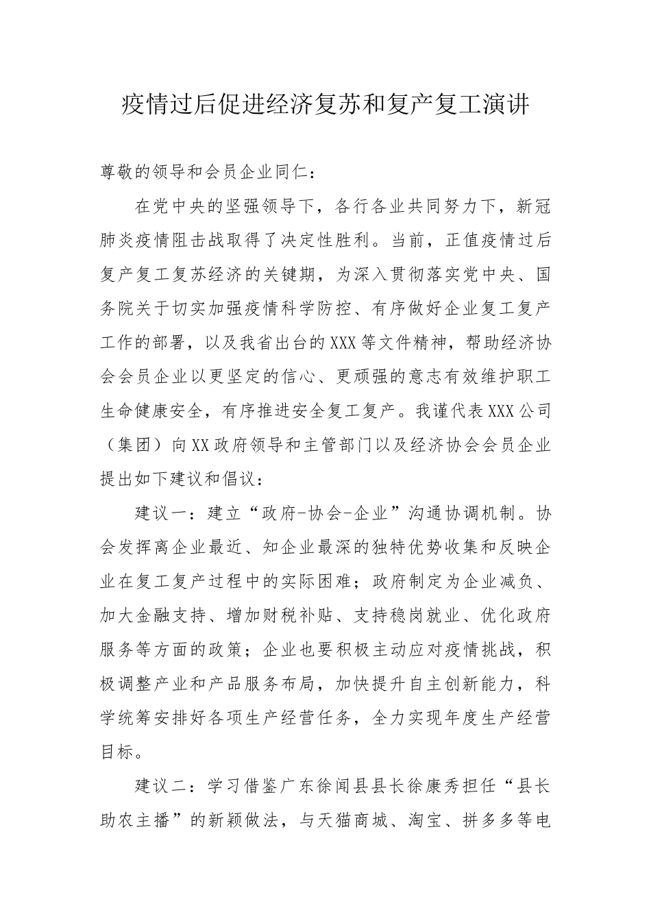 疫情过后促进经济复苏和复产复工演讲_第1页
