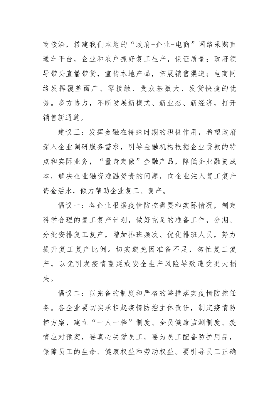 疫情过后促进经济复苏和复产复工演讲_第2页