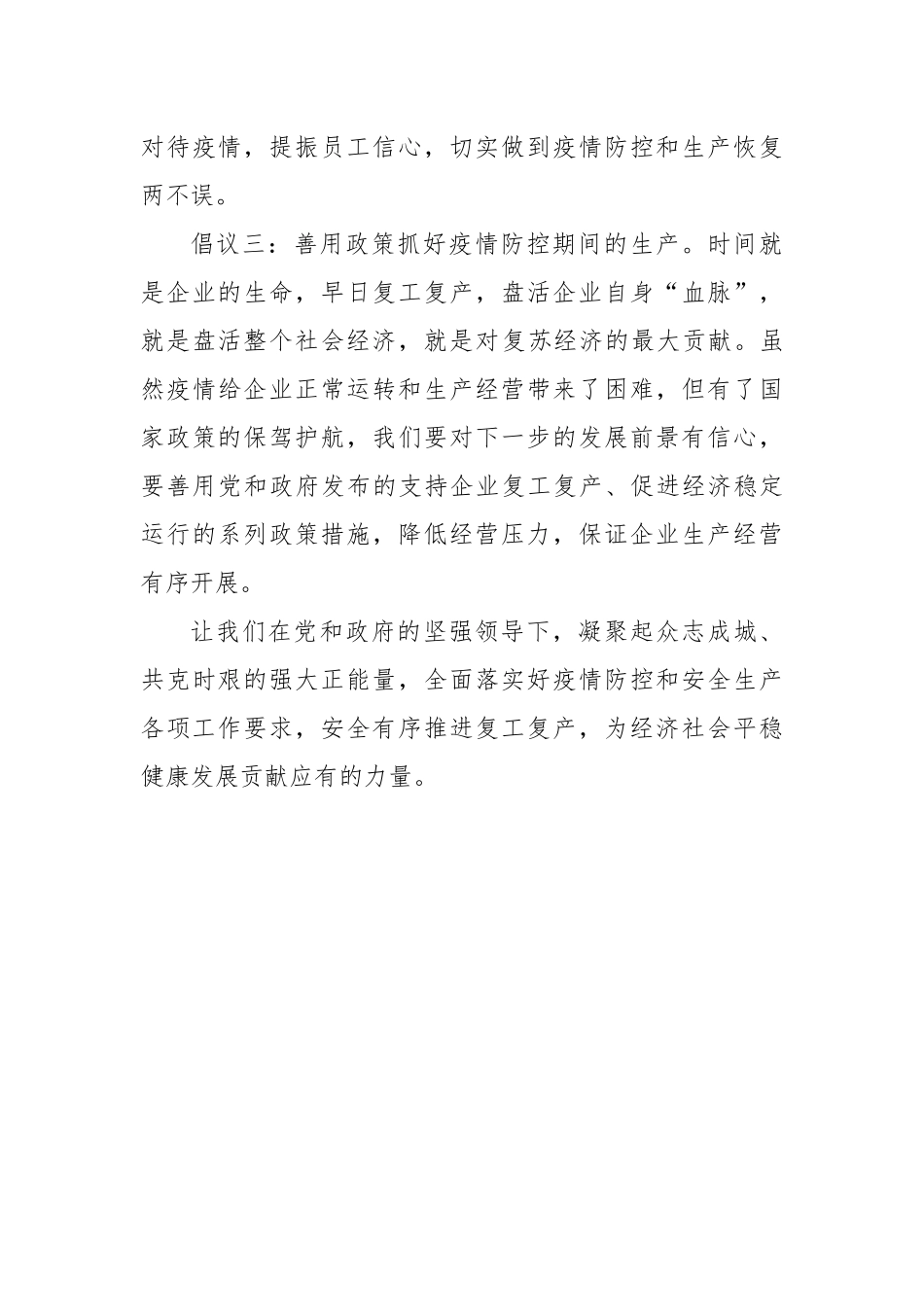 疫情过后促进经济复苏和复产复工演讲_第3页