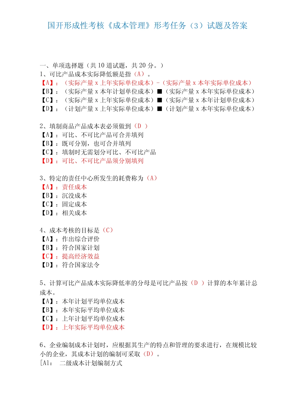 国家开放大学形成性考核00192《成本管理》形考任务完整版试题及答案_第1页
