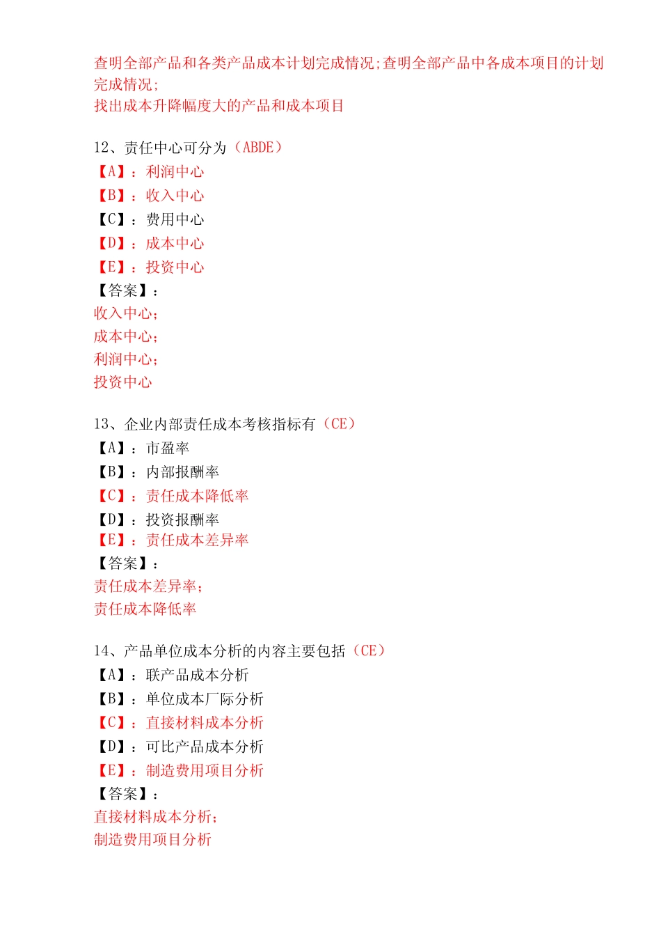 国家开放大学形成性考核00192《成本管理》形考任务完整版试题及答案_第3页
