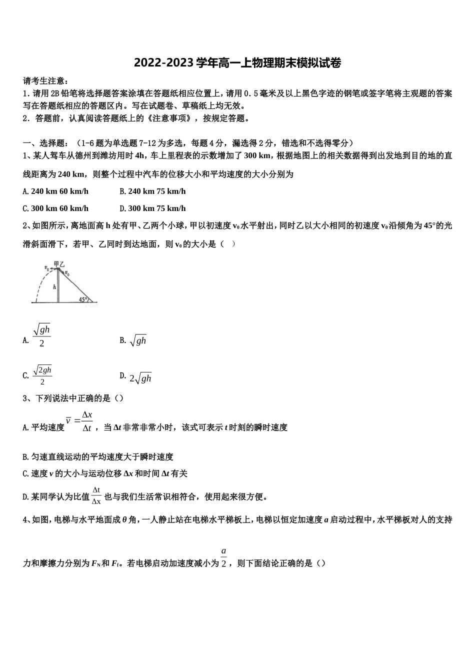 2022年广东省汕头市金山中学物理高一第一学期期末统考模拟试题含解析_第1页