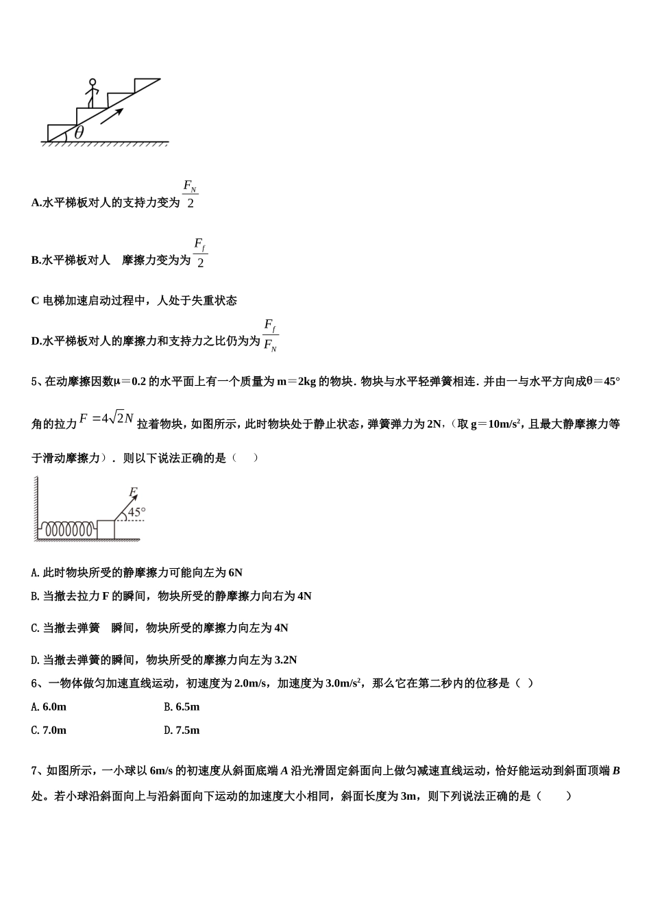 2022年广东省汕头市金山中学物理高一第一学期期末统考模拟试题含解析_第2页