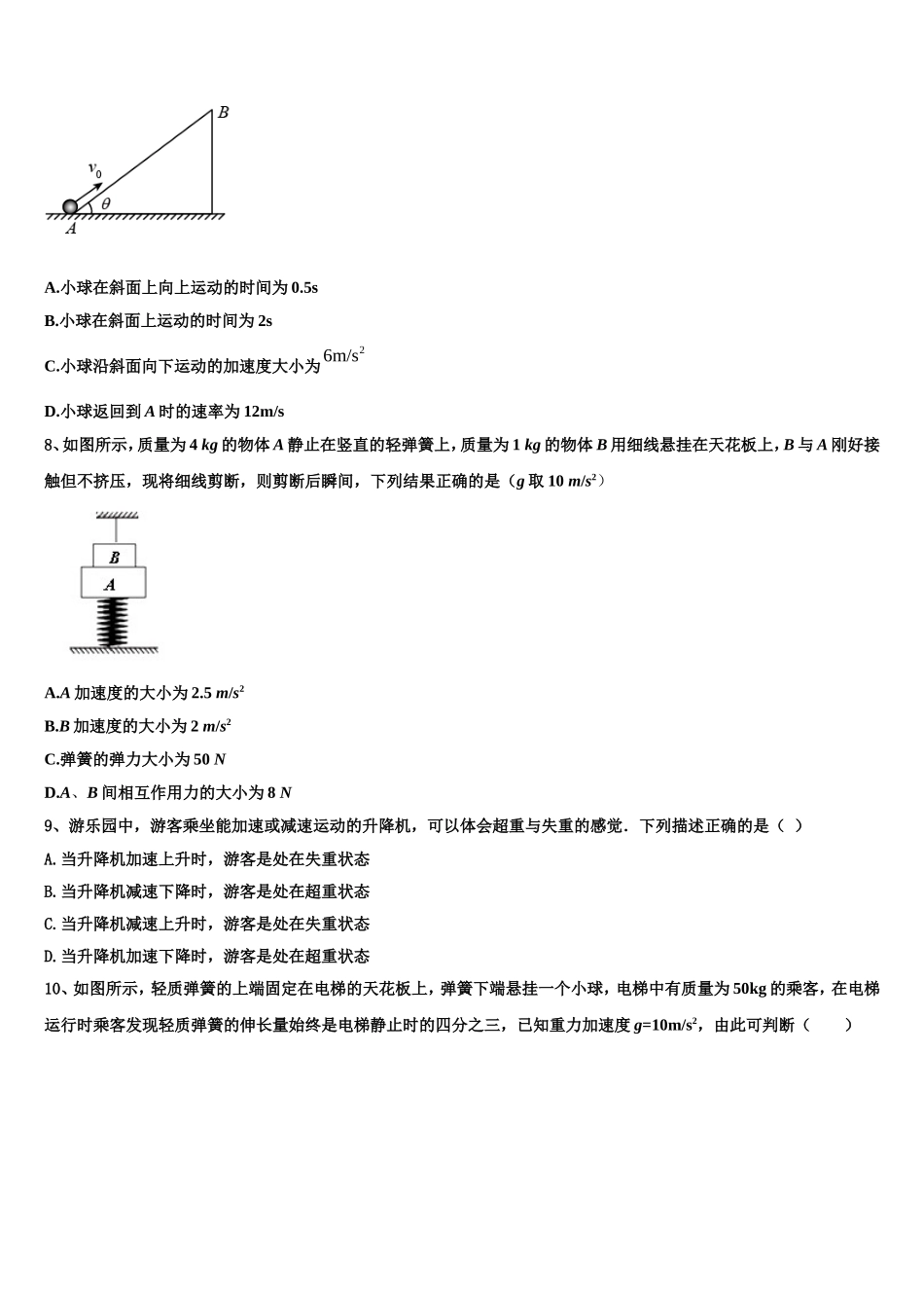 2022年广东省汕头市金山中学物理高一第一学期期末统考模拟试题含解析_第3页