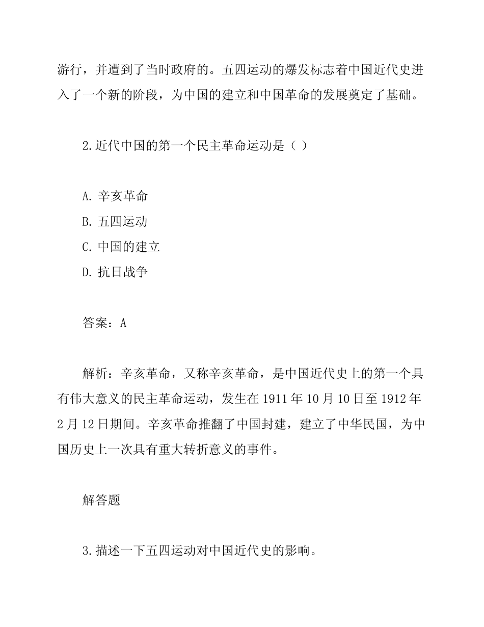 2023年高考全国甲卷历史地理试题(含参考答案和解析) _第2页