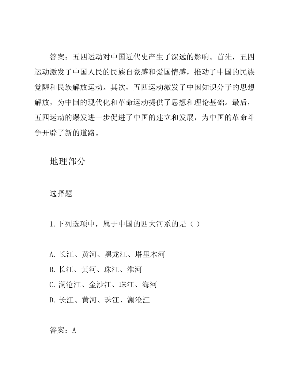 2023年高考全国甲卷历史地理试题(含参考答案和解析) _第3页