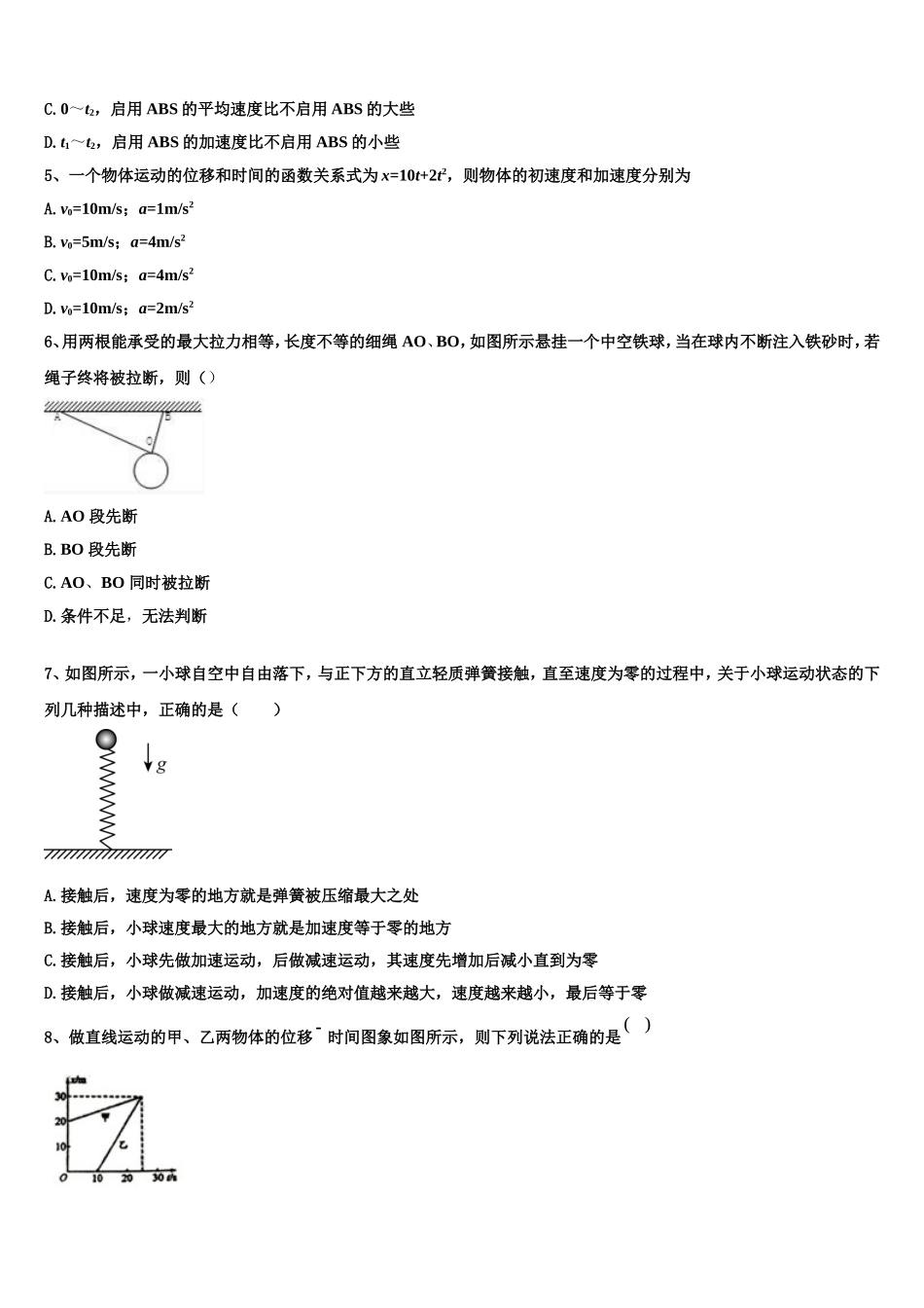2022-2023学年河北衡水武邑中学物理高一第一学期期末学业水平测试试题含解析_第2页