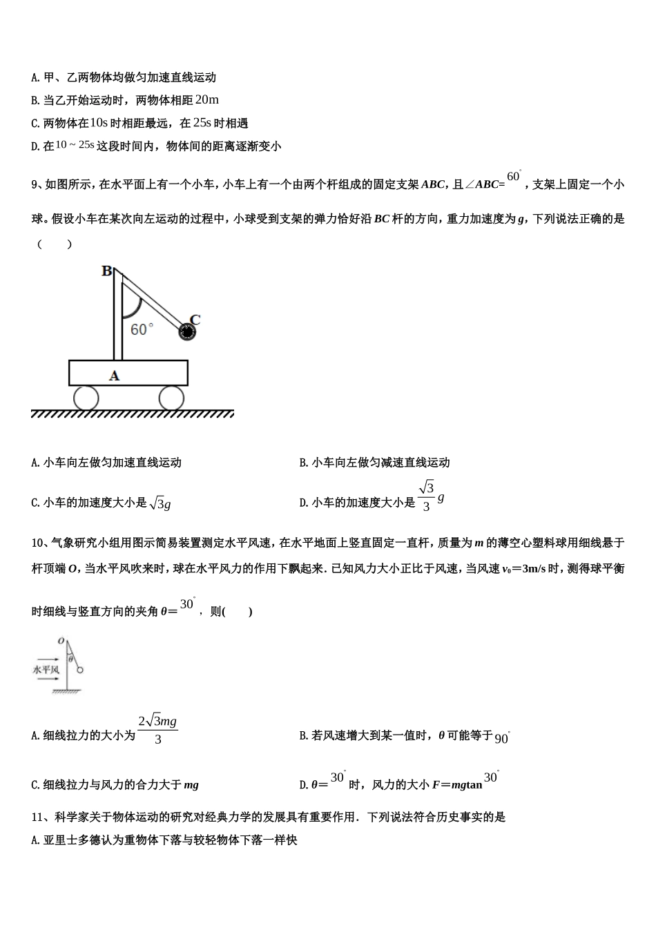 2022-2023学年河北衡水武邑中学物理高一第一学期期末学业水平测试试题含解析_第3页