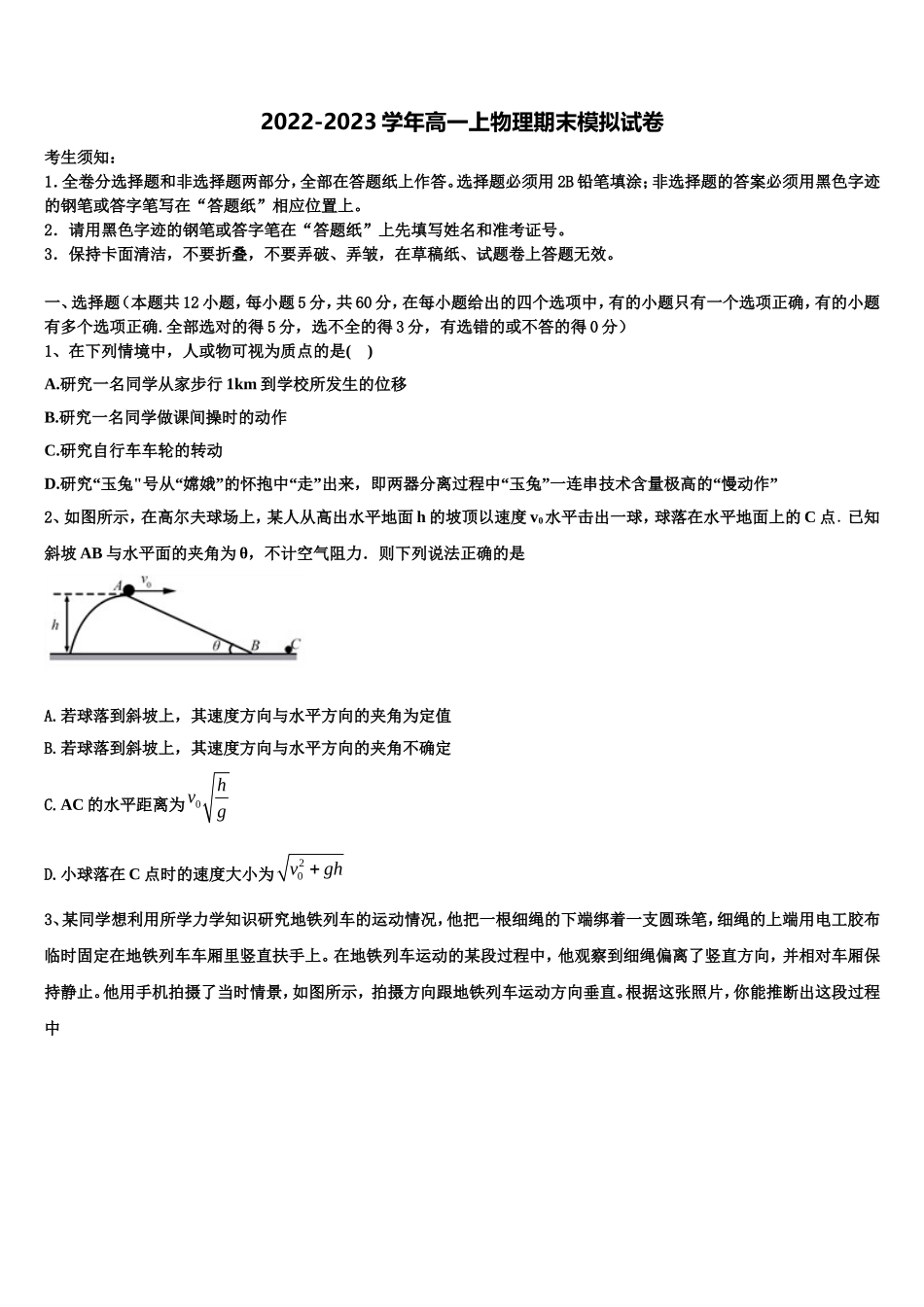 2022-2023学年安徽省合肥八中、马鞍山二中、阜阳一中物理高一第一学期期末检测模拟试题含解析_第1页
