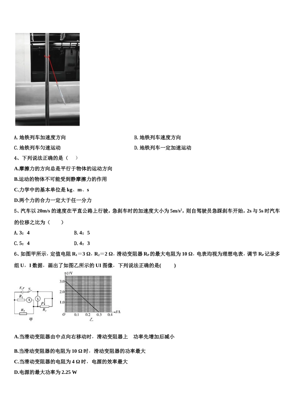 2022-2023学年安徽省合肥八中、马鞍山二中、阜阳一中物理高一第一学期期末检测模拟试题含解析_第2页