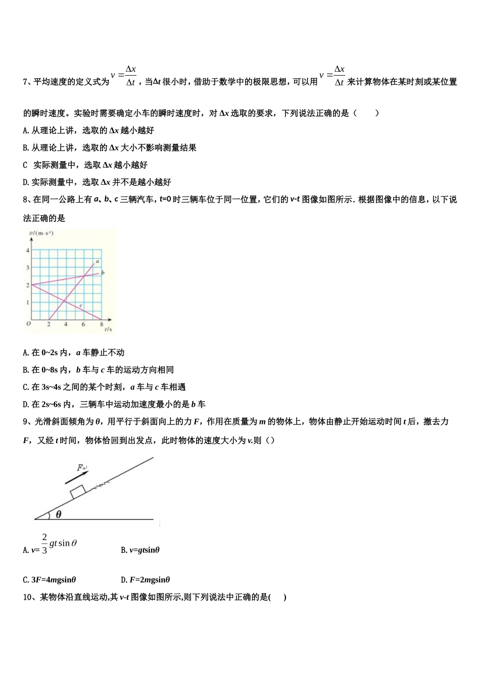 2022-2023学年安徽省合肥八中、马鞍山二中、阜阳一中物理高一第一学期期末检测模拟试题含解析_第3页