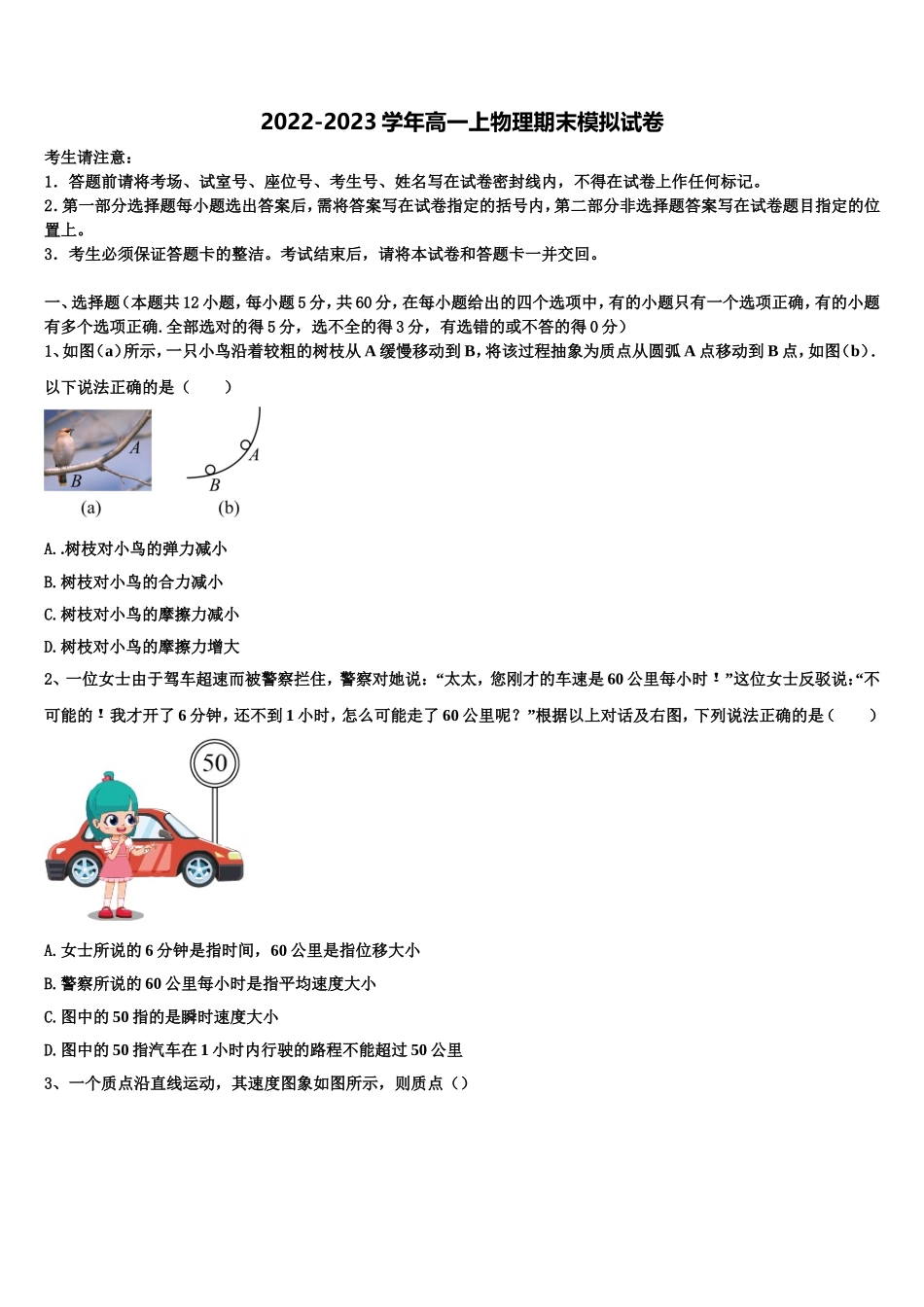 2022年安徽省合肥市第六中学物理高一第一学期期末监测试题含解析_第1页