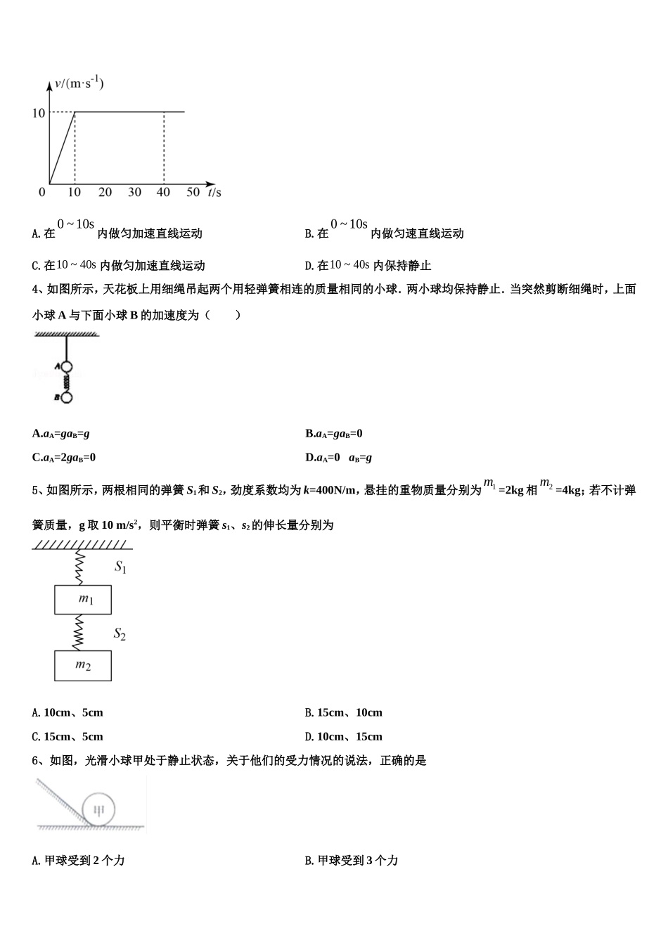 2022年安徽省合肥市第六中学物理高一第一学期期末监测试题含解析_第2页