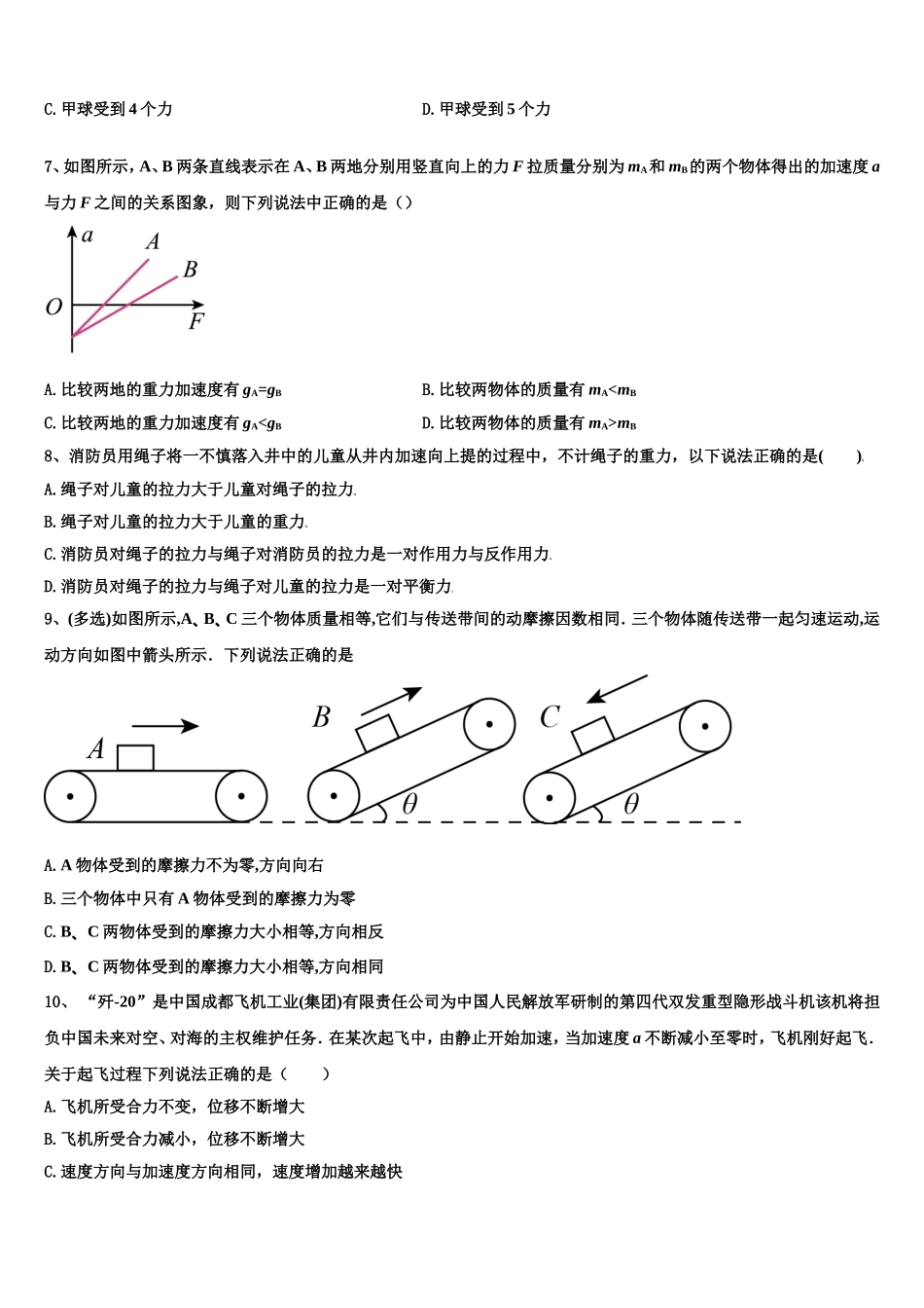 2022年安徽省合肥市第六中学物理高一第一学期期末监测试题含解析_第3页