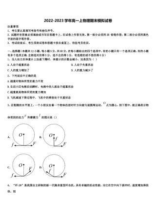 2022年福建省闽侯县第八中学物理高一第一学期期末经典试题含解析