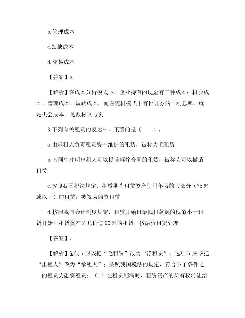 2024年教资考试真题试卷答案及解析 _第2页