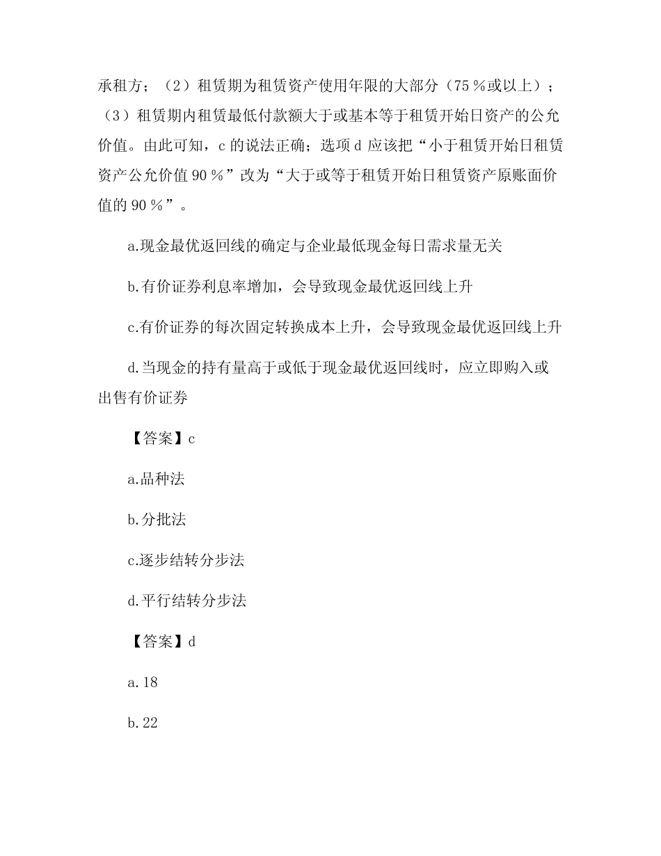 2024年教资考试真题试卷答案及解析 _第3页