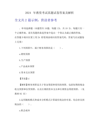2024年教资考试真题试卷答案及解析 
